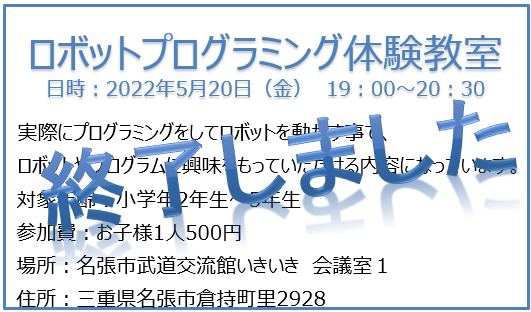 10月31日ロボットプログラミング体験教室申し込み受付中