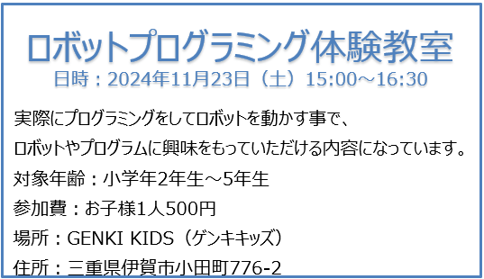 2023年3月18日ロボットプログラミング体験教室　申し込み受付中