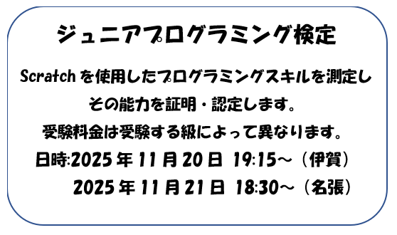 2024年2月23日 ジュニアプログラミング検定 2024年2月23日 ジュニアプログラミング検定
